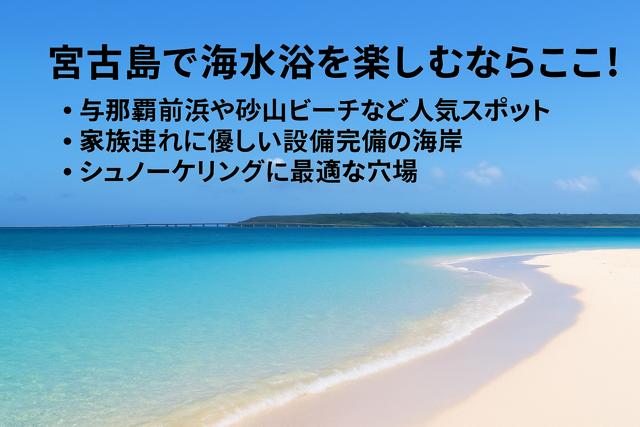 miyako_beach_swimming_