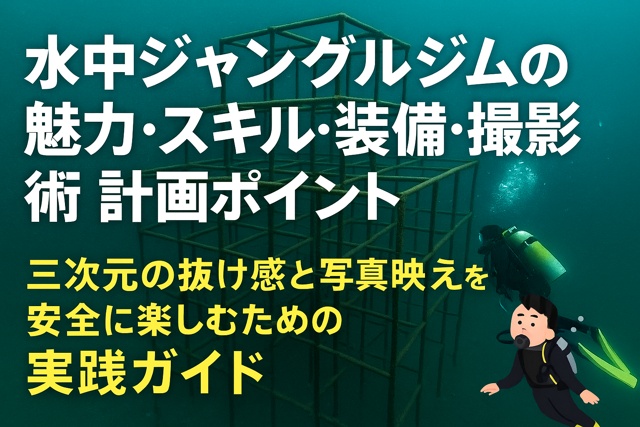 underwater jungle gym guide