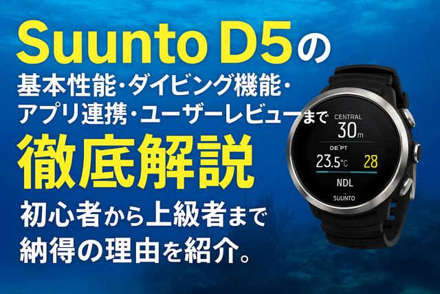 Suunto_D5_thumbnail