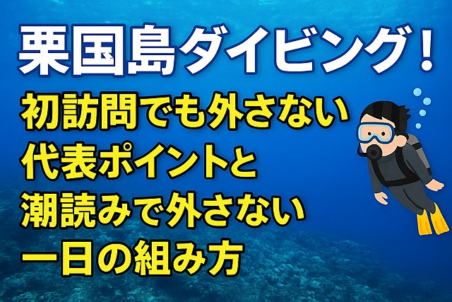 aguni_diving_thumbnail