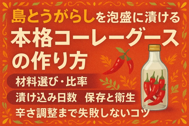 Okinawa koregusu recipe guide