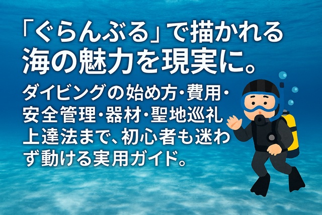 grandblue_diving_thumbnail