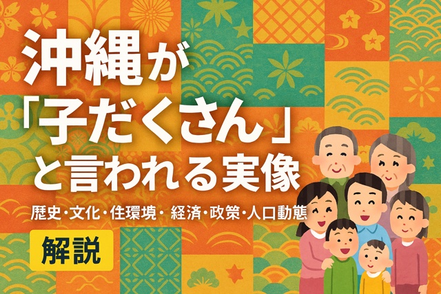 Okinawa large family culture illustration