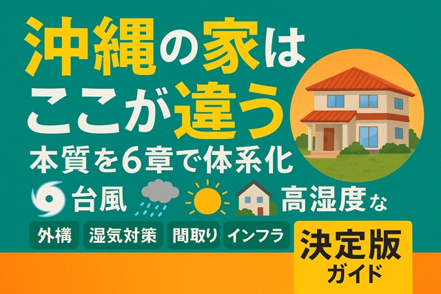 Okinawa house guide