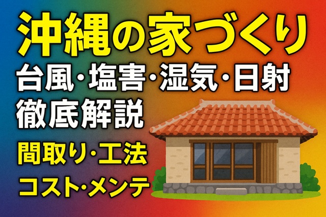 Okinawa traditional house