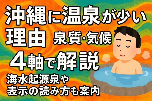 Okinawa hot spring reason