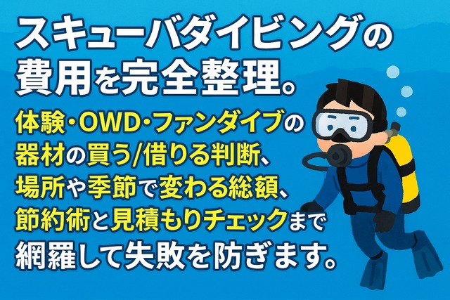 scuba_cost_thumbnail