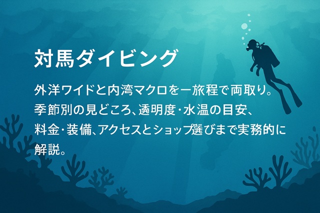 Tsushima diving underwater view